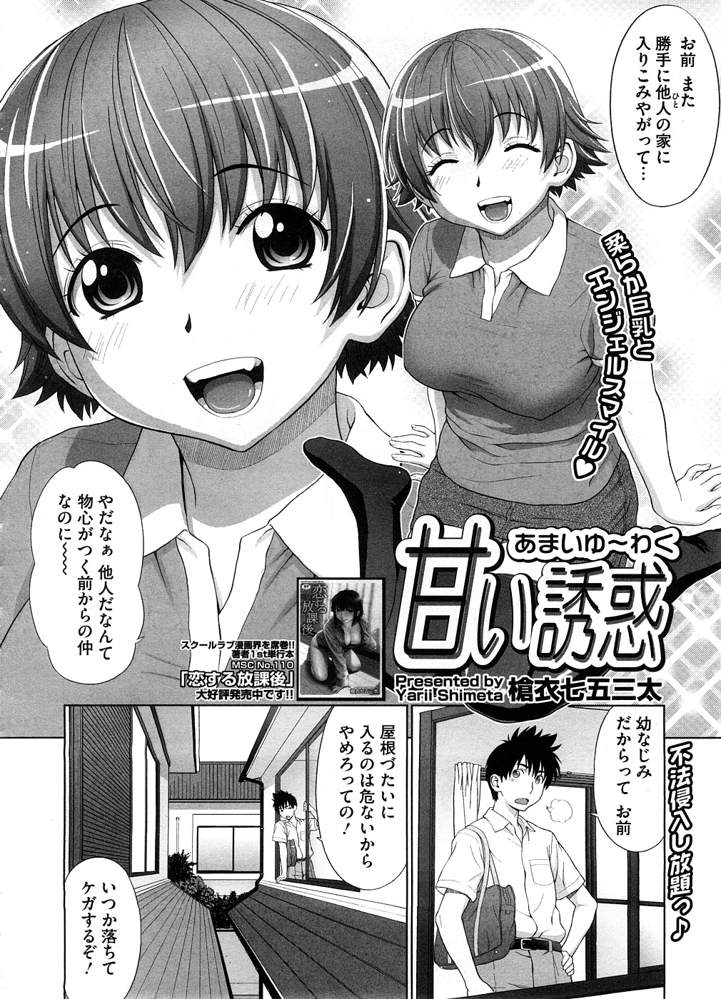 【エロ漫画】【エロ漫画】幼馴染といちゃラブセックス…乳首舐めをして生ハメ中出しいちゃラブセックスで絶頂イキしちゃう【槍衣七五三太：甘い誘惑】
