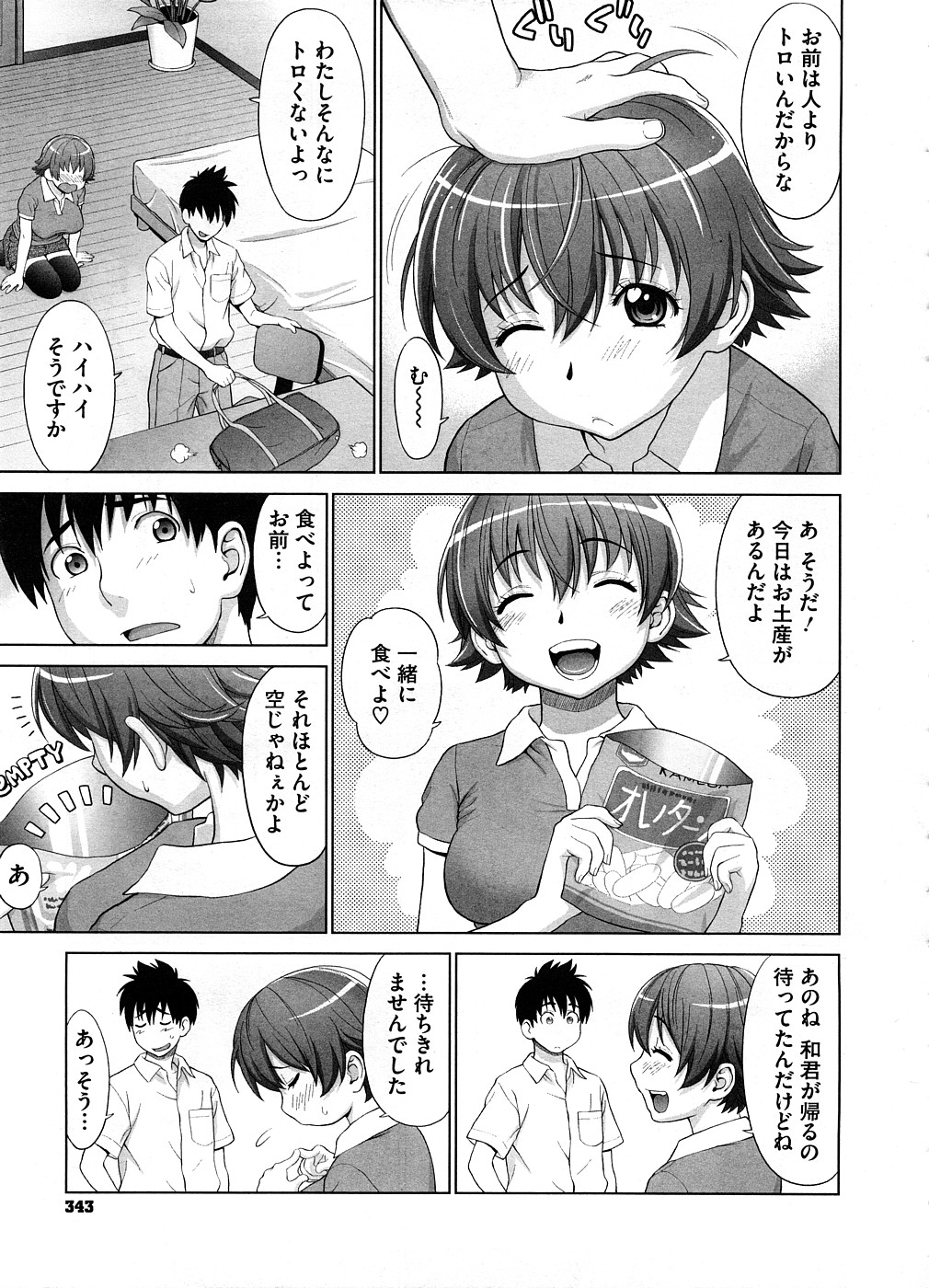 【エロ漫画】【エロ漫画】幼馴染といちゃラブセックス…乳首舐めをして生ハメ中出しいちゃラブセックスで絶頂イキしちゃう【槍衣七五三太：甘い誘惑】