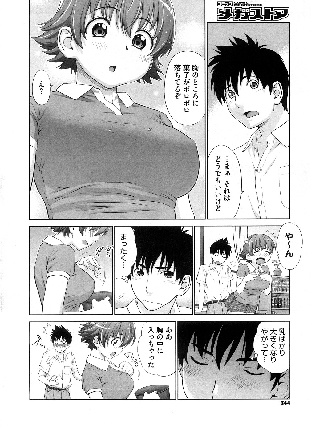 【エロ漫画】【エロ漫画】幼馴染といちゃラブセックス…乳首舐めをして生ハメ中出しいちゃラブセックスで絶頂イキしちゃう【槍衣七五三太：甘い誘惑】