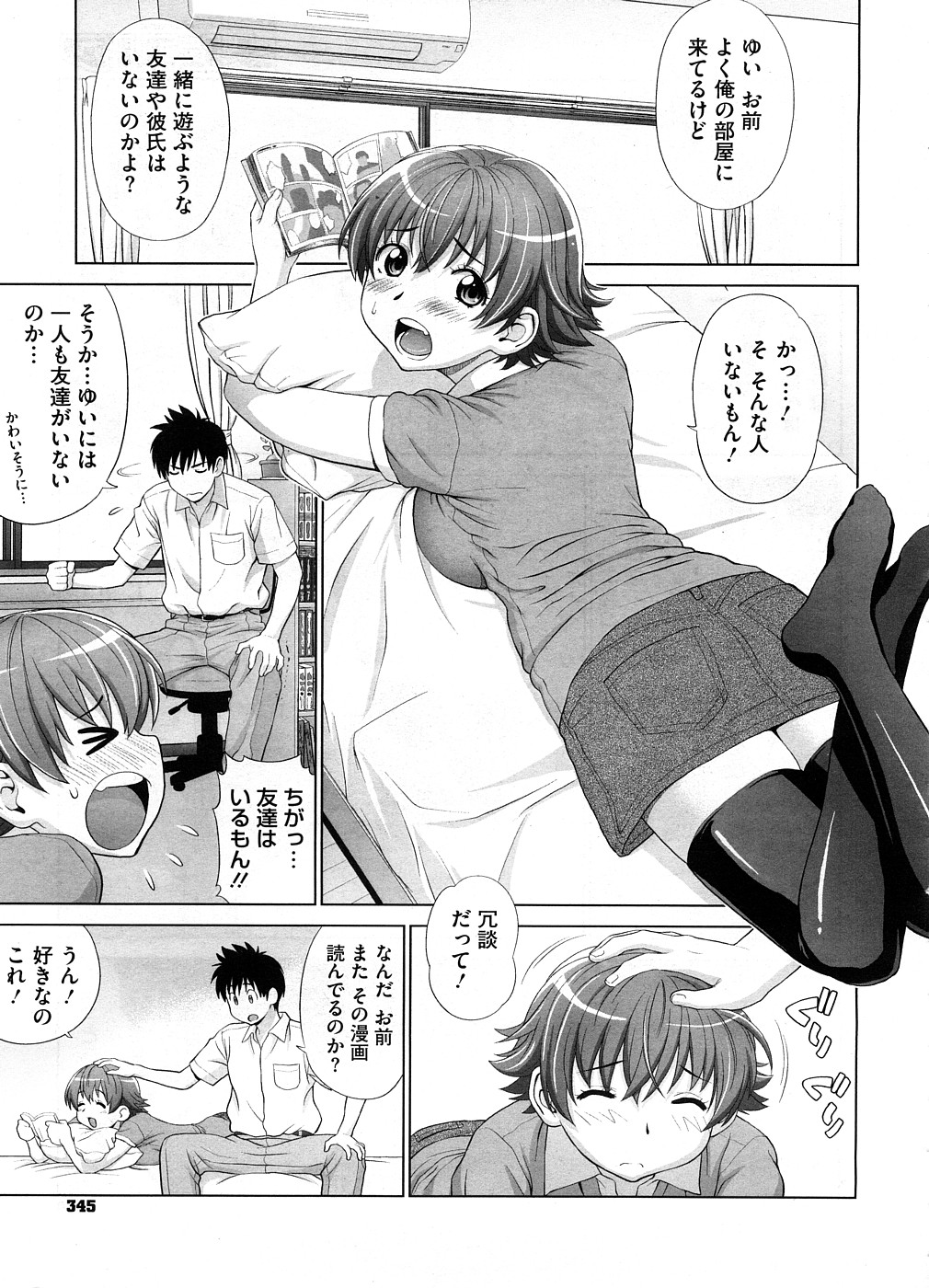 【エロ漫画】【エロ漫画】幼馴染といちゃラブセックス…乳首舐めをして生ハメ中出しいちゃラブセックスで絶頂イキしちゃう【槍衣七五三太：甘い誘惑】