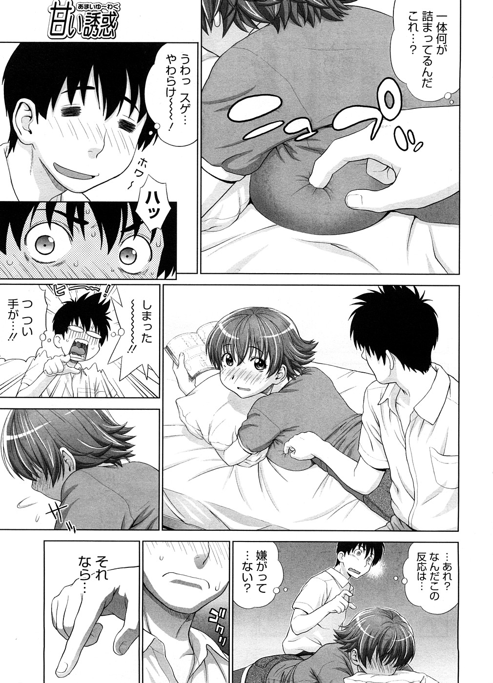 【エロ漫画】【エロ漫画】幼馴染といちゃラブセックス…乳首舐めをして生ハメ中出しいちゃラブセックスで絶頂イキしちゃう【槍衣七五三太：甘い誘惑】