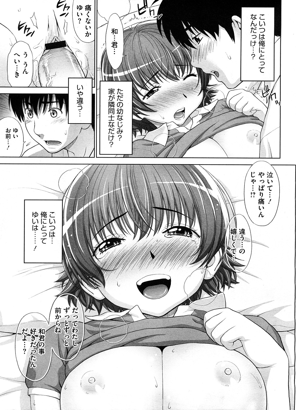 【エロ漫画】【エロ漫画】幼馴染といちゃラブセックス…乳首舐めをして生ハメ中出しいちゃラブセックスで絶頂イキしちゃう【槍衣七五三太：甘い誘惑】