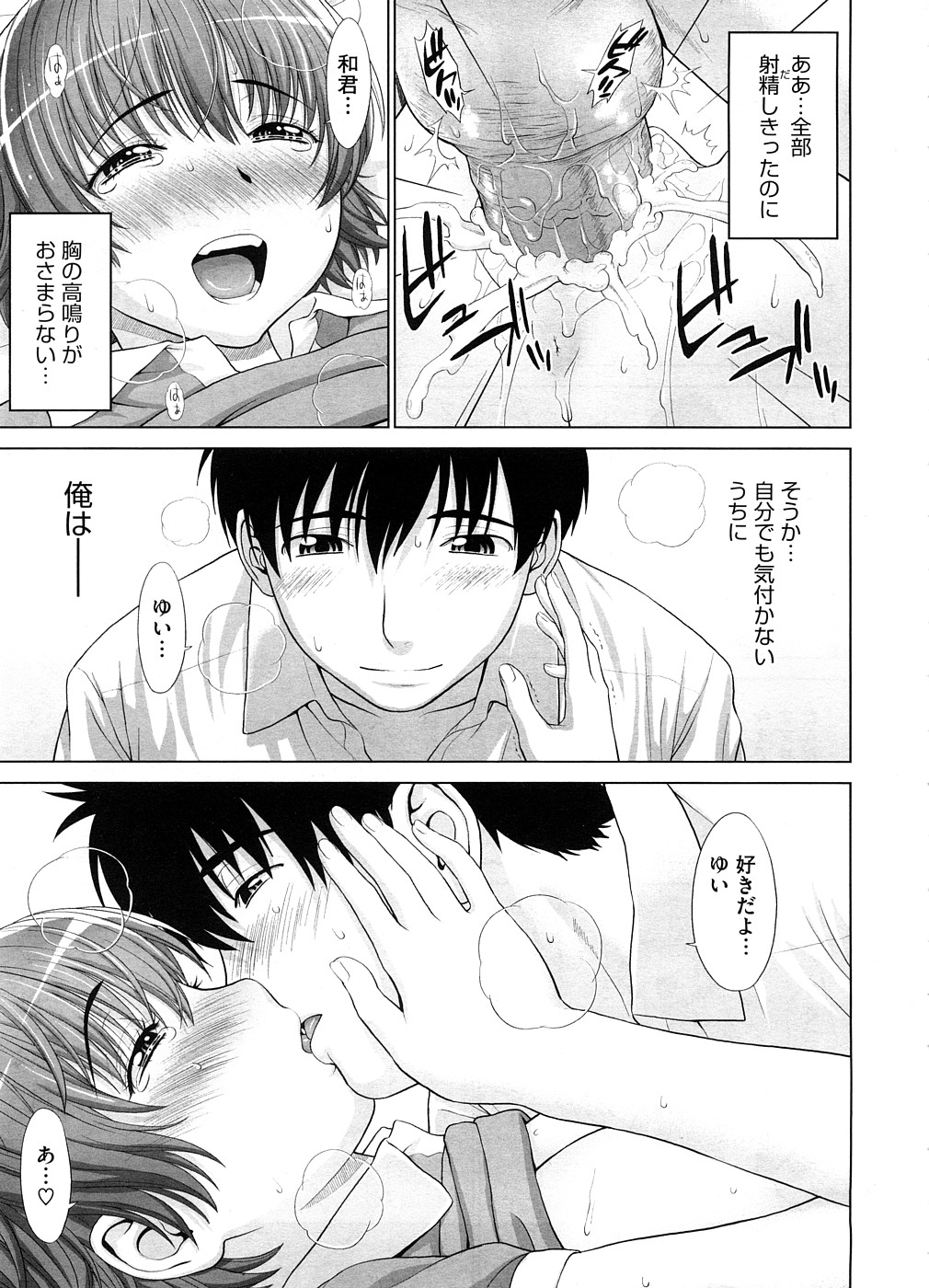 【エロ漫画】【エロ漫画】幼馴染といちゃラブセックス…乳首舐めをして生ハメ中出しいちゃラブセックスで絶頂イキしちゃう【槍衣七五三太：甘い誘惑】