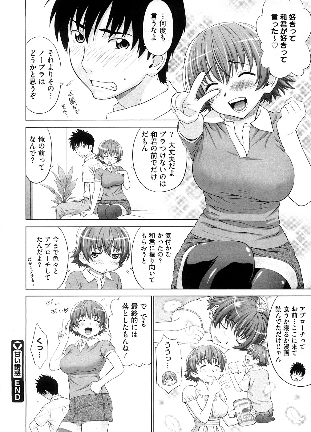 【エロ漫画】【エロ漫画】幼馴染といちゃラブセックス…乳首舐めをして生ハメ中出しいちゃラブセックスで絶頂イキしちゃう【槍衣七五三太：甘い誘惑】