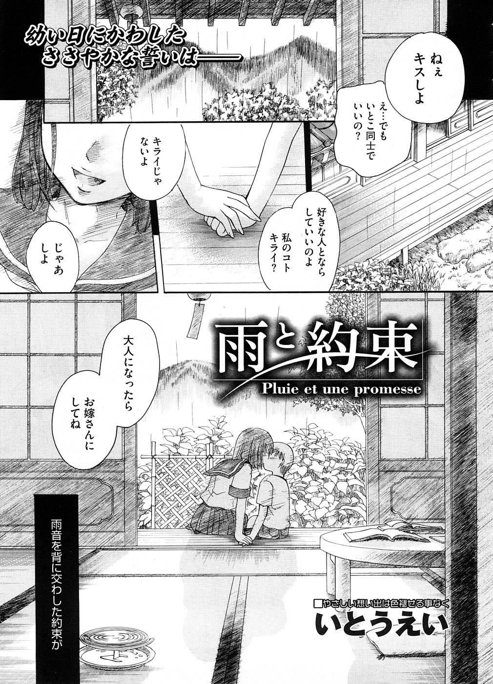 【エロ漫画】【エロ漫画】奥手の彼に誘惑しちゃう淫乱彼女…ご奉仕フェラをしてバックでおねだりすると生ハメ中出しいちゃラブセックスで絶頂イキしちゃう【いとうえい：雨と約束】