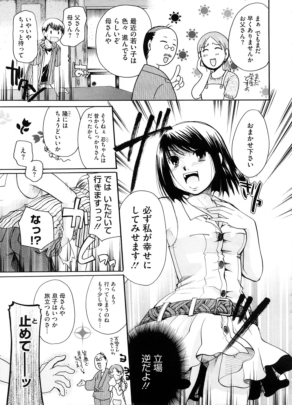 【エロ漫画】【エロ漫画】奥手の彼に誘惑しちゃう淫乱彼女…ご奉仕フェラをしてバックでおねだりすると生ハメ中出しいちゃラブセックスで絶頂イキしちゃう【いとうえい：雨と約束】