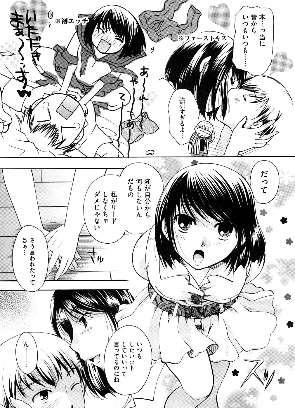 【エロ漫画】【エロ漫画】奥手の彼に誘惑しちゃう淫乱彼女…ご奉仕フェラをしてバックでおねだりすると生ハメ中出しいちゃラブセックスで絶頂イキしちゃう【いとうえい：雨と約束】
