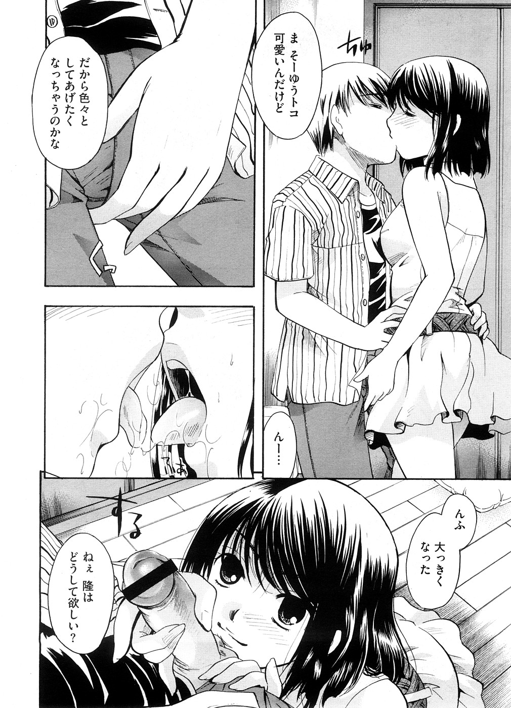【エロ漫画】【エロ漫画】奥手の彼に誘惑しちゃう淫乱彼女…ご奉仕フェラをしてバックでおねだりすると生ハメ中出しいちゃラブセックスで絶頂イキしちゃう【いとうえい：雨と約束】