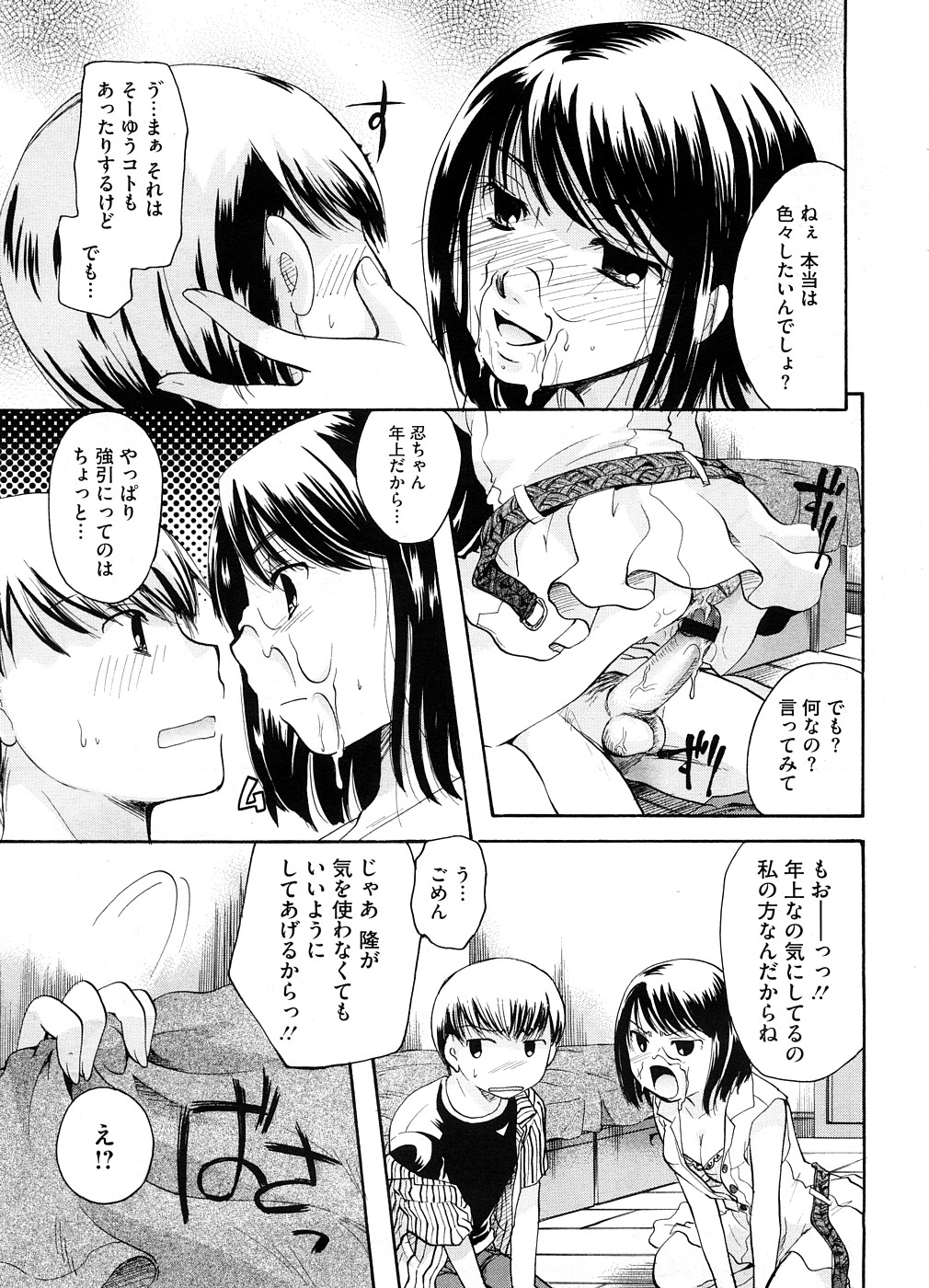 【エロ漫画】【エロ漫画】奥手の彼に誘惑しちゃう淫乱彼女…ご奉仕フェラをしてバックでおねだりすると生ハメ中出しいちゃラブセックスで絶頂イキしちゃう【いとうえい：雨と約束】