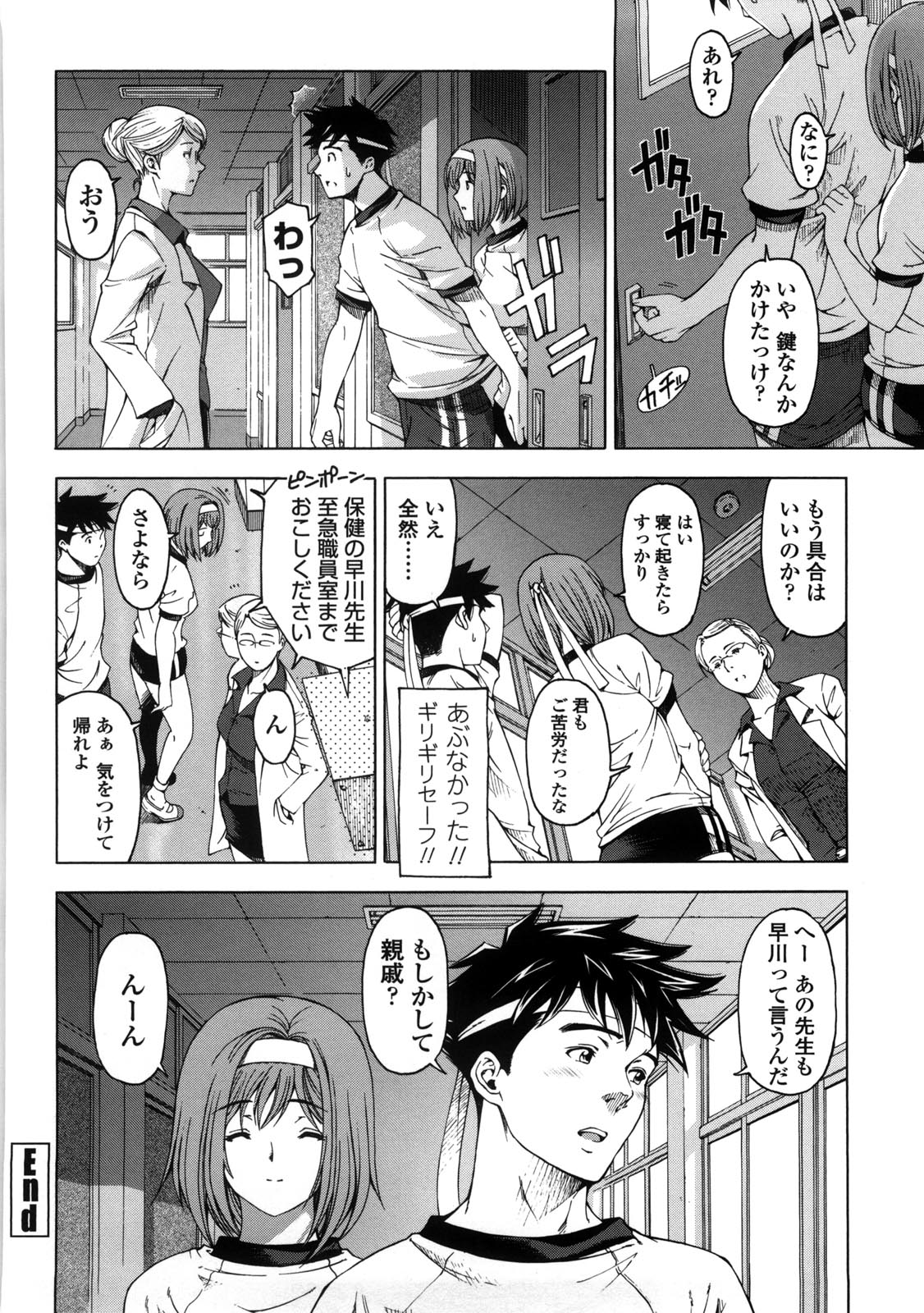 【エロ漫画】【エロ漫画】保健委員の男子に運ばれてHな誘惑を始めてしまうJK…ディープキスからスイッチが入ってしまった男子とイチャラブ汗だくセックス【瀬奈陽太郎：官能の方程式】