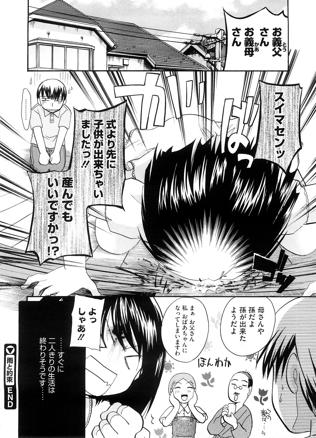 【エロ漫画】【エロ漫画】奥手の彼に誘惑しちゃう淫乱彼女…ご奉仕フェラをしてバックでおねだりすると生ハメ中出しいちゃラブセックスで絶頂イキしちゃう【いとうえい：雨と約束】