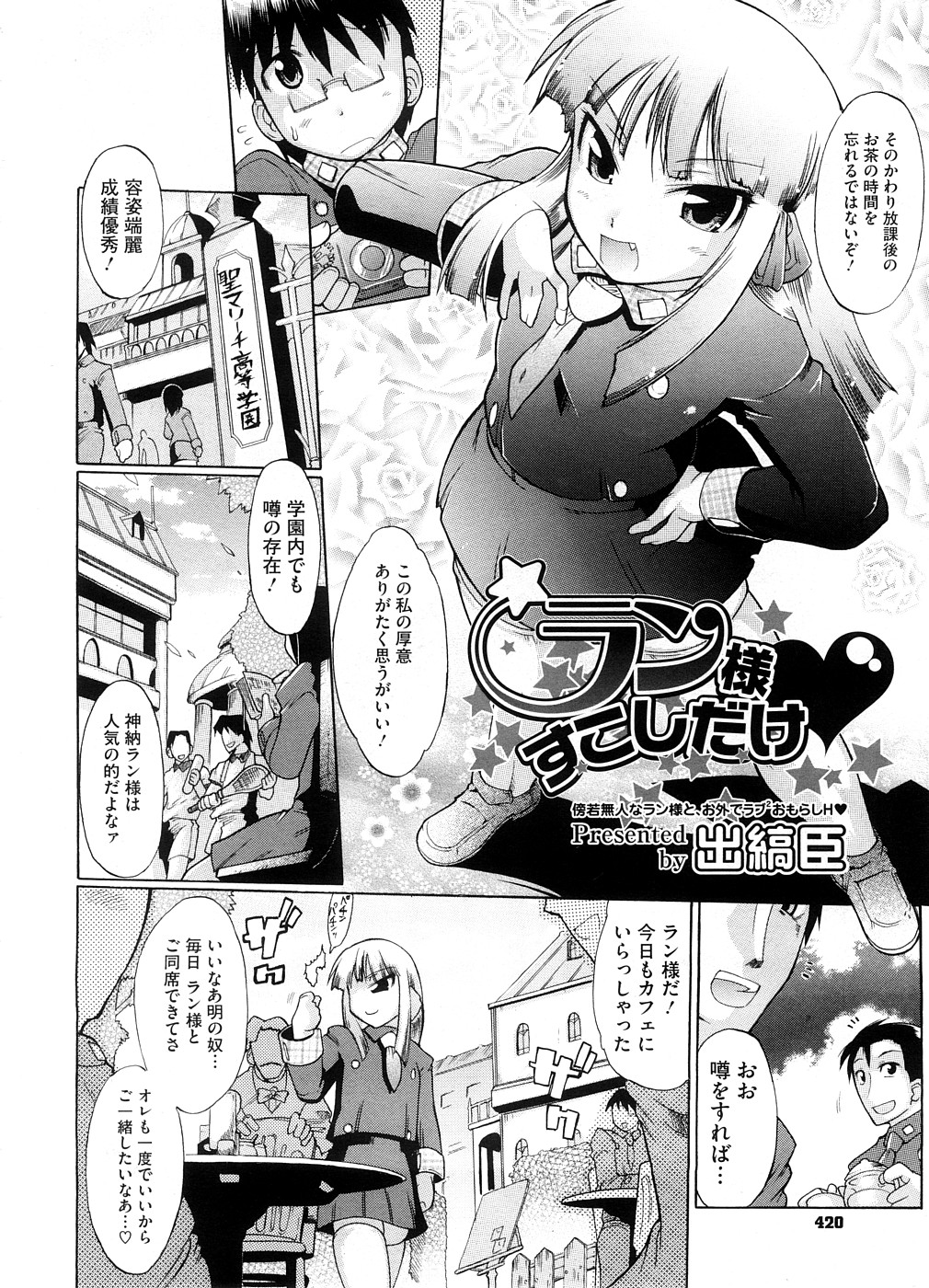 【エロ漫画】【エロ漫画】おしっこを見られて誘惑しちゃうお姉さん…手マンをされてバックで生ハメ中出しいちゃラブセックス【ラン様すこしだけ：出縞臣】