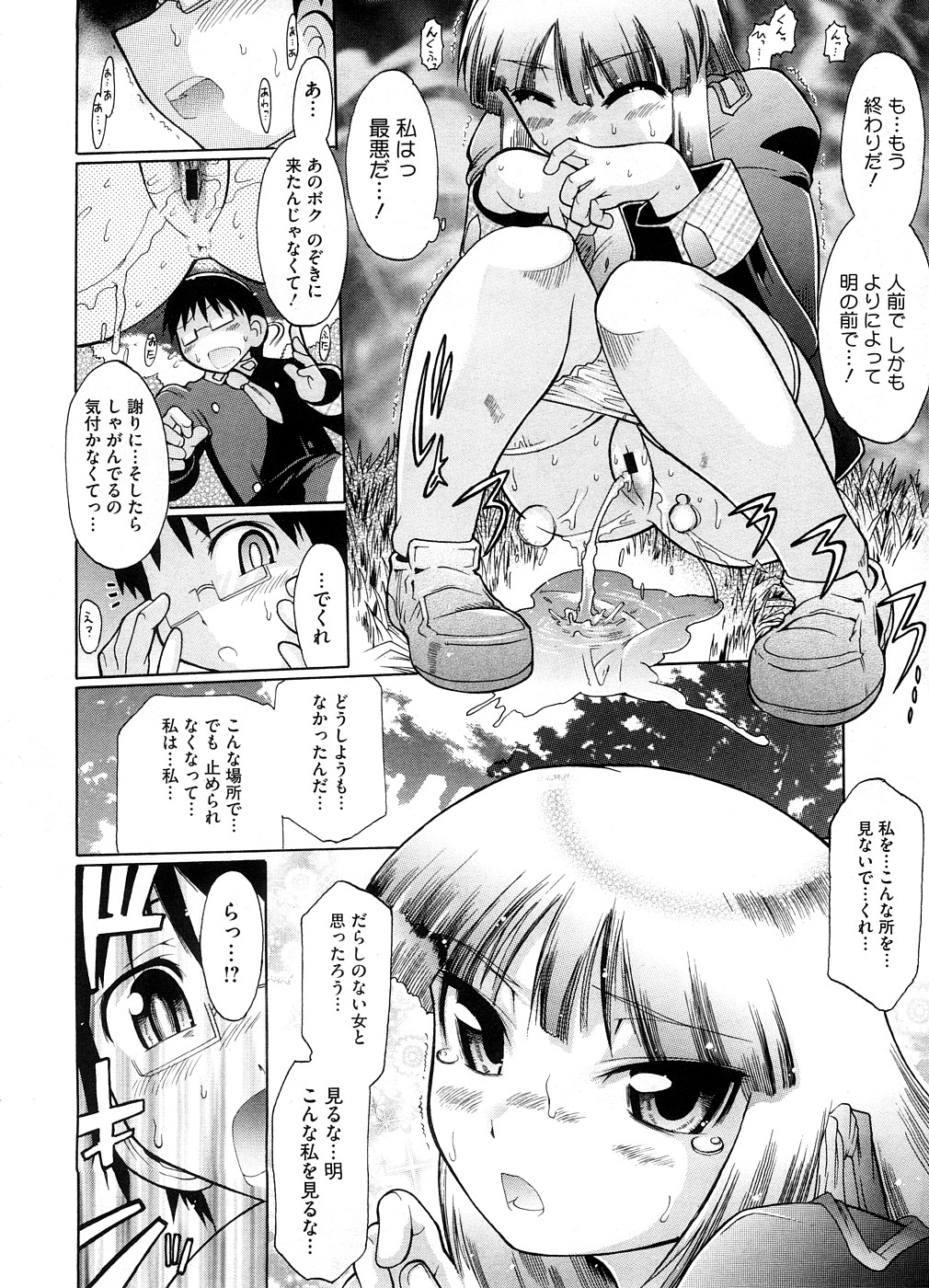 【エロ漫画】【エロ漫画】おしっこを見られて誘惑しちゃうお姉さん…手マンをされてバックで生ハメ中出しいちゃラブセックス【ラン様すこしだけ：出縞臣】