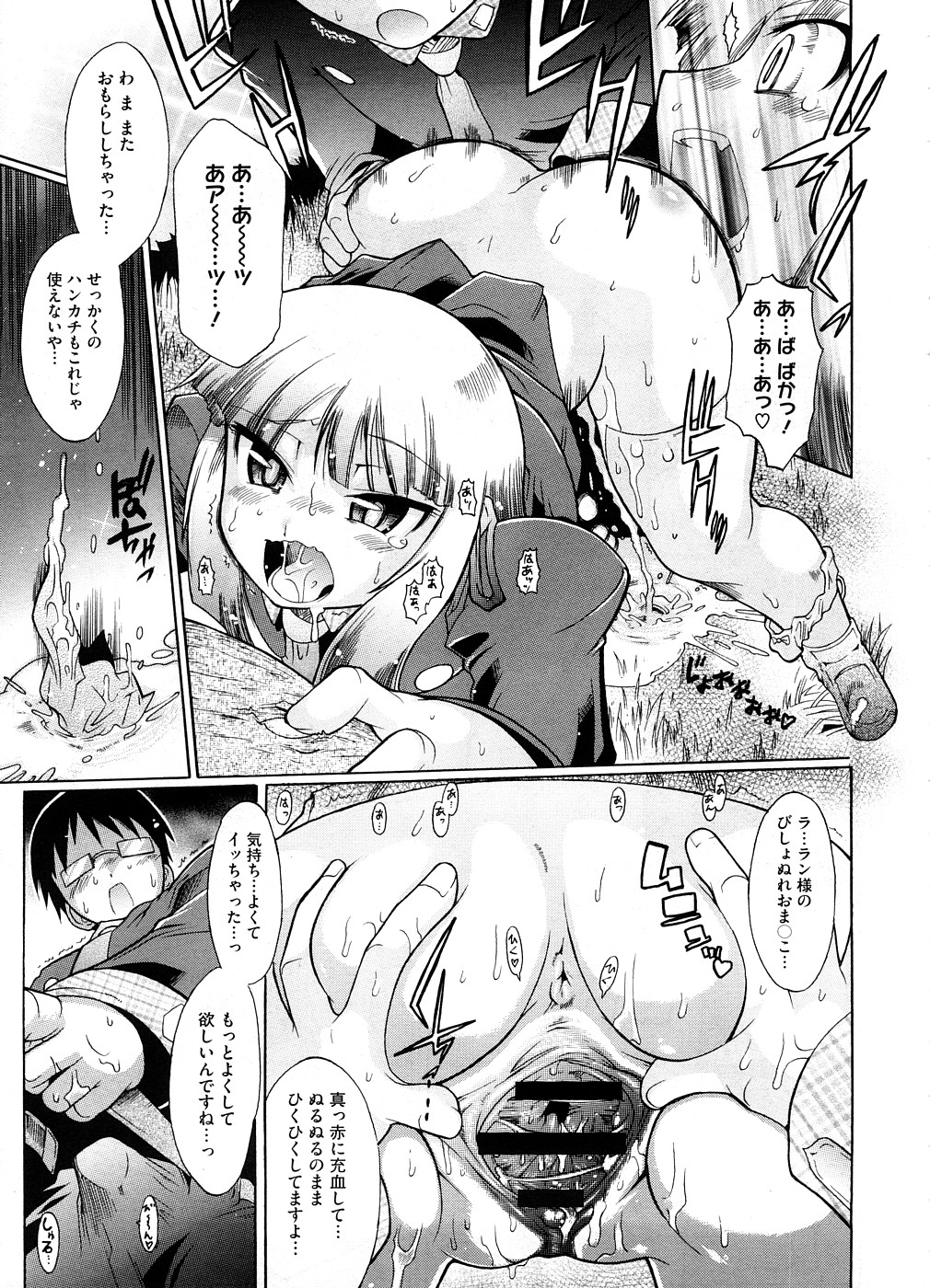 【エロ漫画】【エロ漫画】おしっこを見られて誘惑しちゃうお姉さん…手マンをされてバックで生ハメ中出しいちゃラブセックス【ラン様すこしだけ：出縞臣】