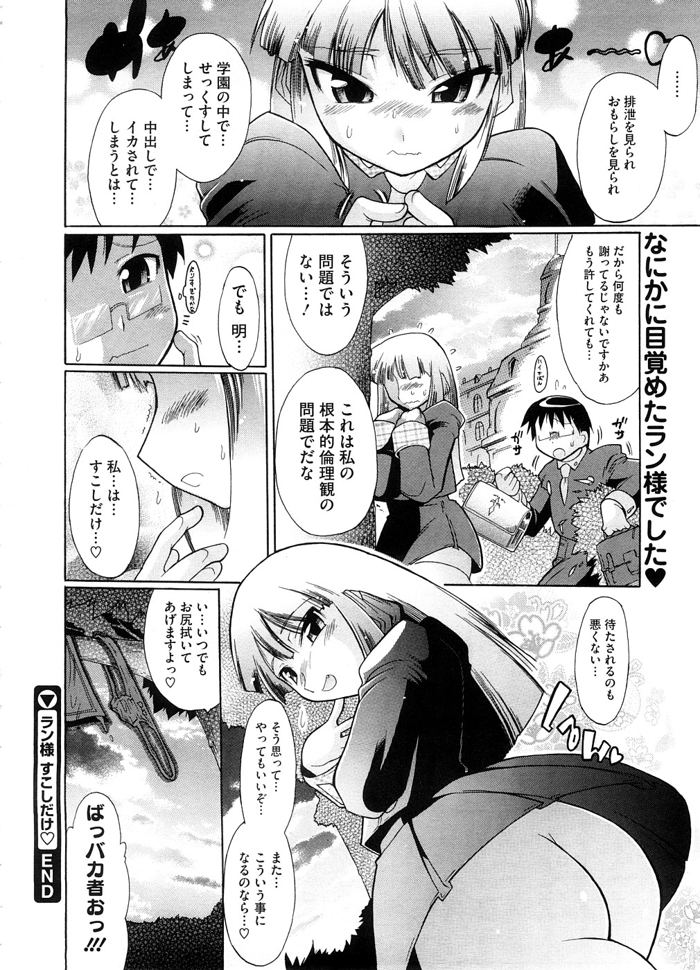 【エロ漫画】【エロ漫画】おしっこを見られて誘惑しちゃうお姉さん…手マンをされてバックで生ハメ中出しいちゃラブセックス【ラン様すこしだけ：出縞臣】