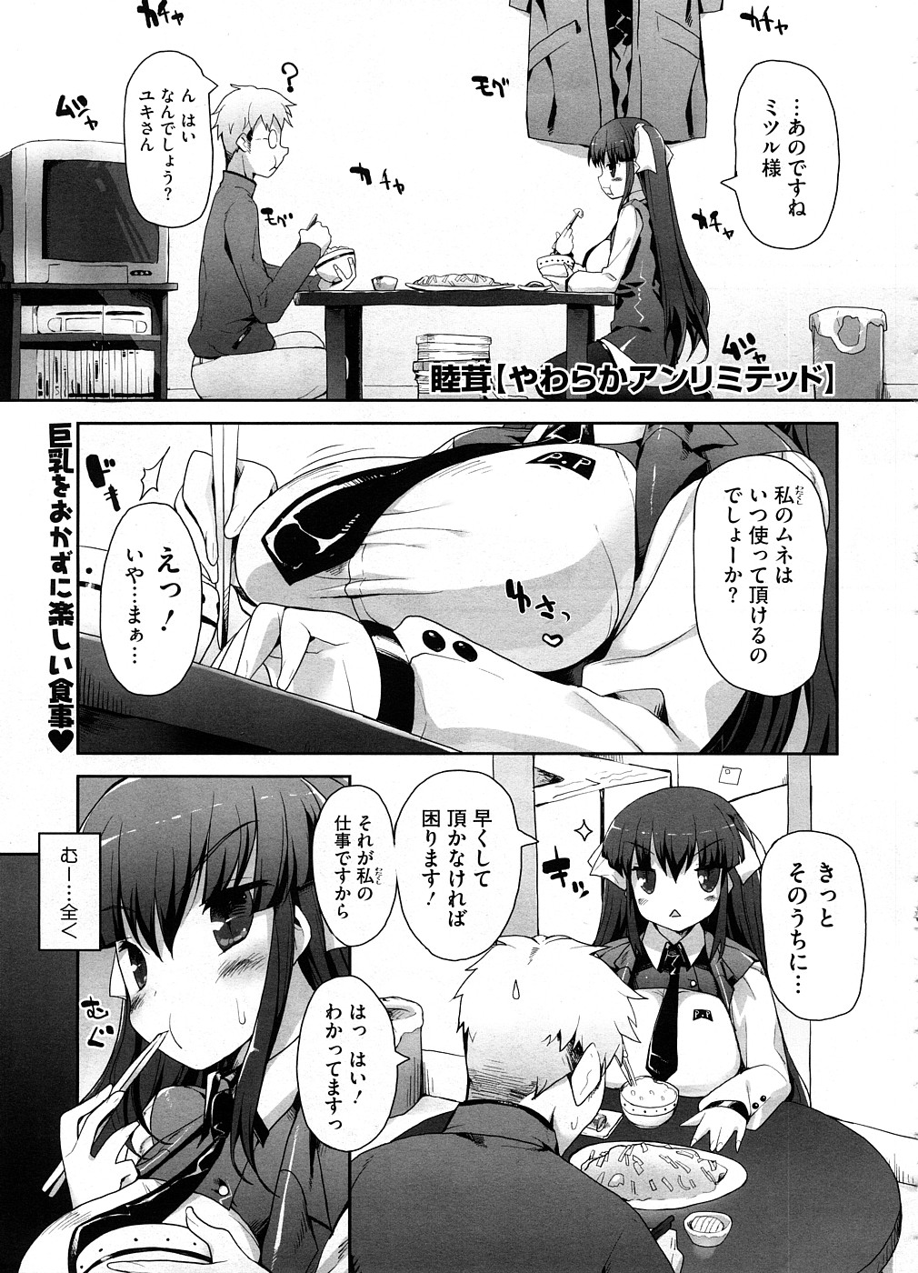 【エロ漫画】【エロ漫画】ムチムチ巨乳のアンリミデッドに犯されちゃう青年…バックで生ハメ中出しいちゃラブセックスしちゃう【睦茸：やわらかアンリミテッド】