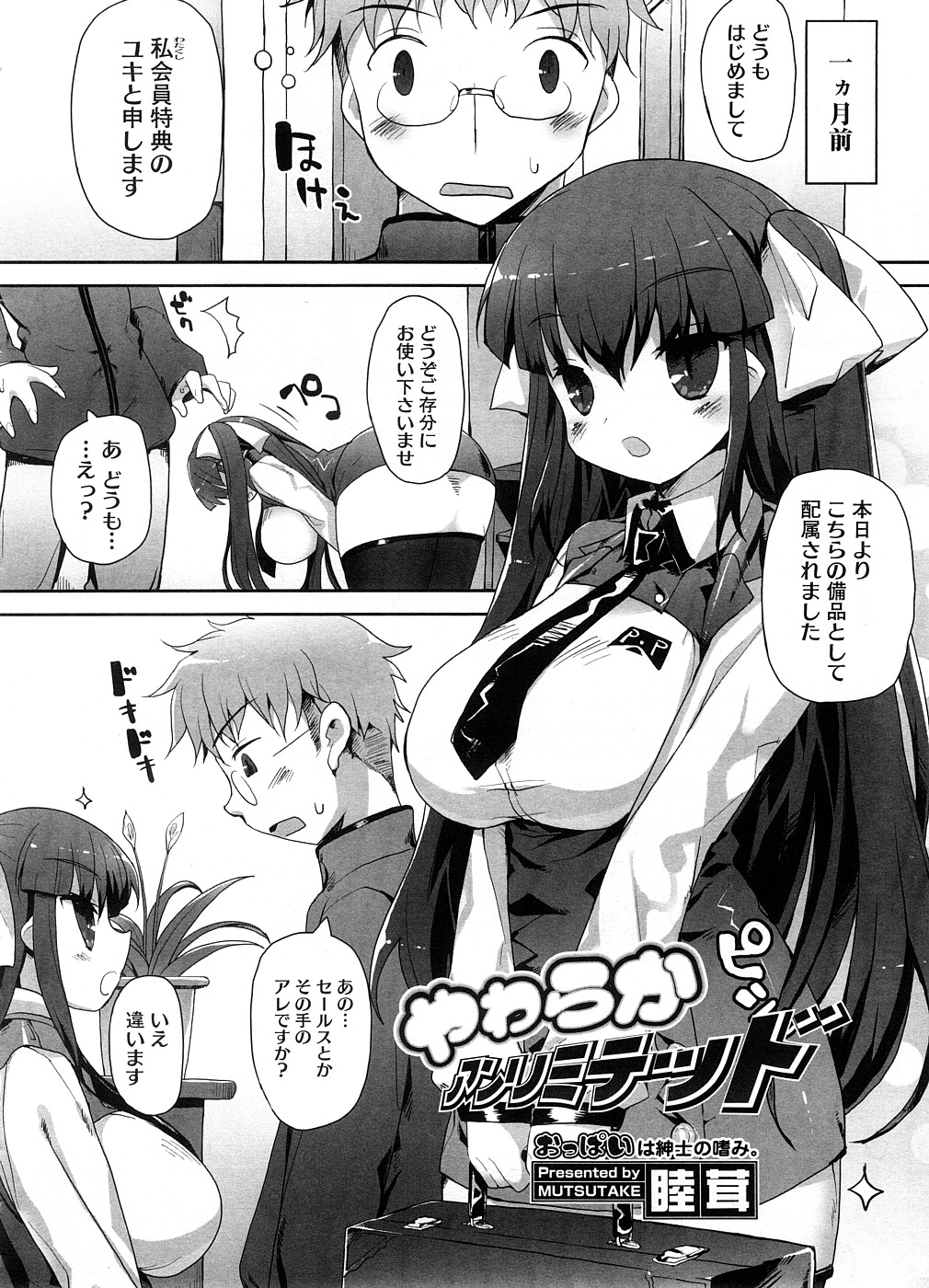 【エロ漫画】【エロ漫画】ムチムチ巨乳のアンリミデッドに犯されちゃう青年…バックで生ハメ中出しいちゃラブセックスしちゃう【睦茸：やわらかアンリミテッド】