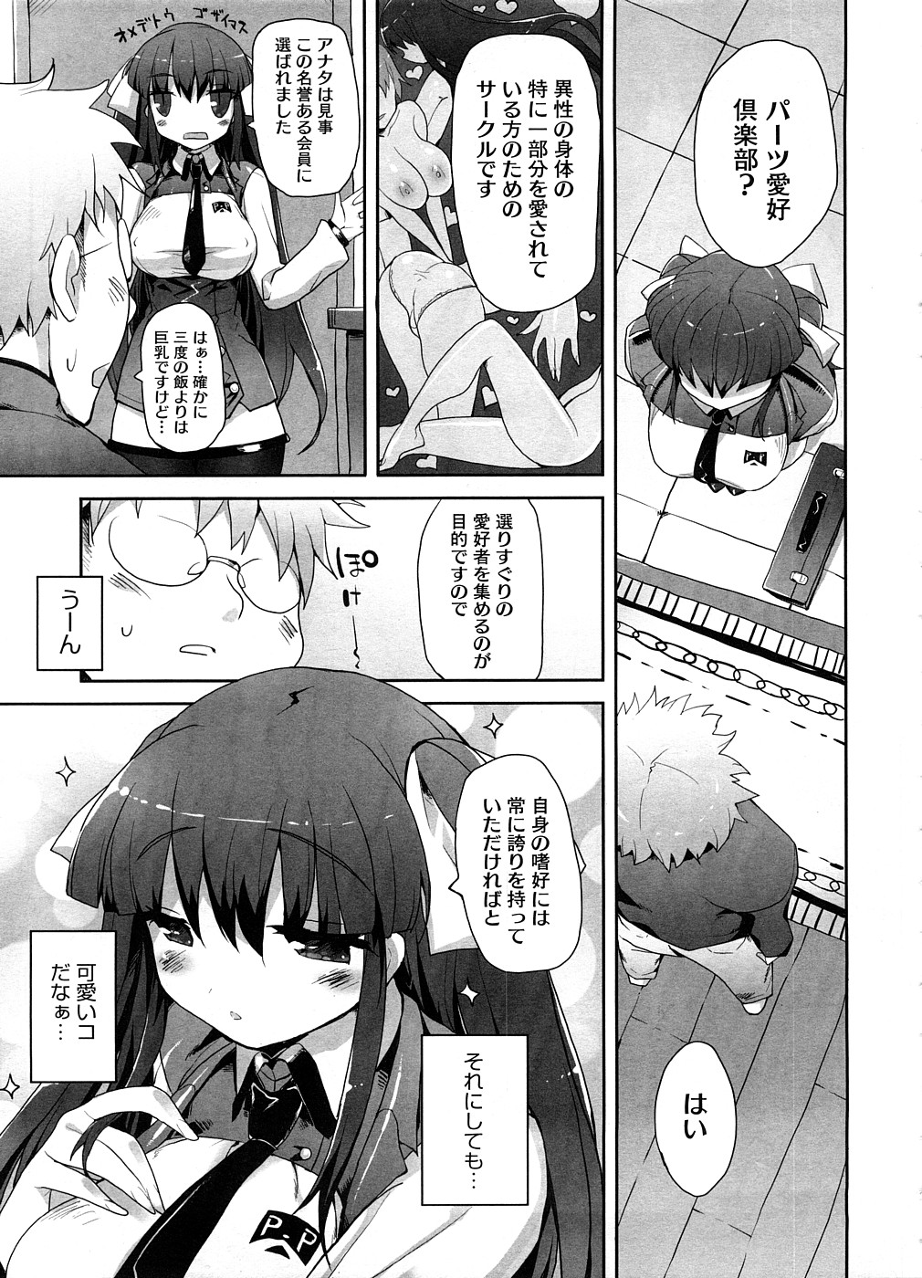 【エロ漫画】【エロ漫画】ムチムチ巨乳のアンリミデッドに犯されちゃう青年…バックで生ハメ中出しいちゃラブセックスしちゃう【睦茸：やわらかアンリミテッド】
