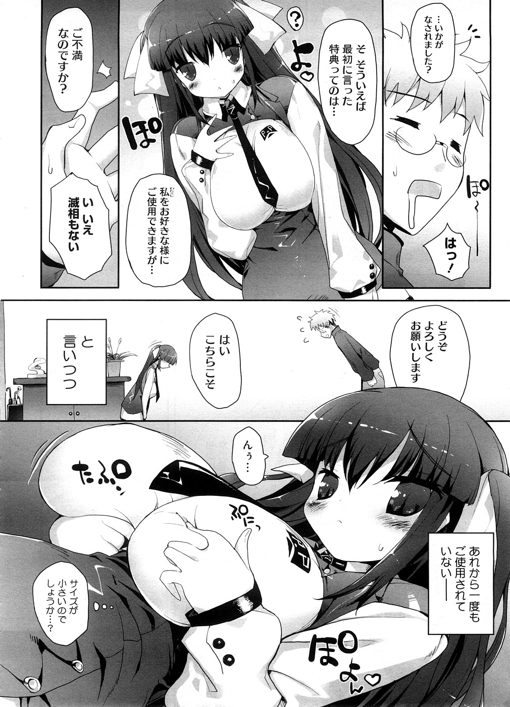 【エロ漫画】【エロ漫画】ムチムチ巨乳のアンリミデッドに犯されちゃう青年…バックで生ハメ中出しいちゃラブセックスしちゃう【睦茸：やわらかアンリミテッド】
