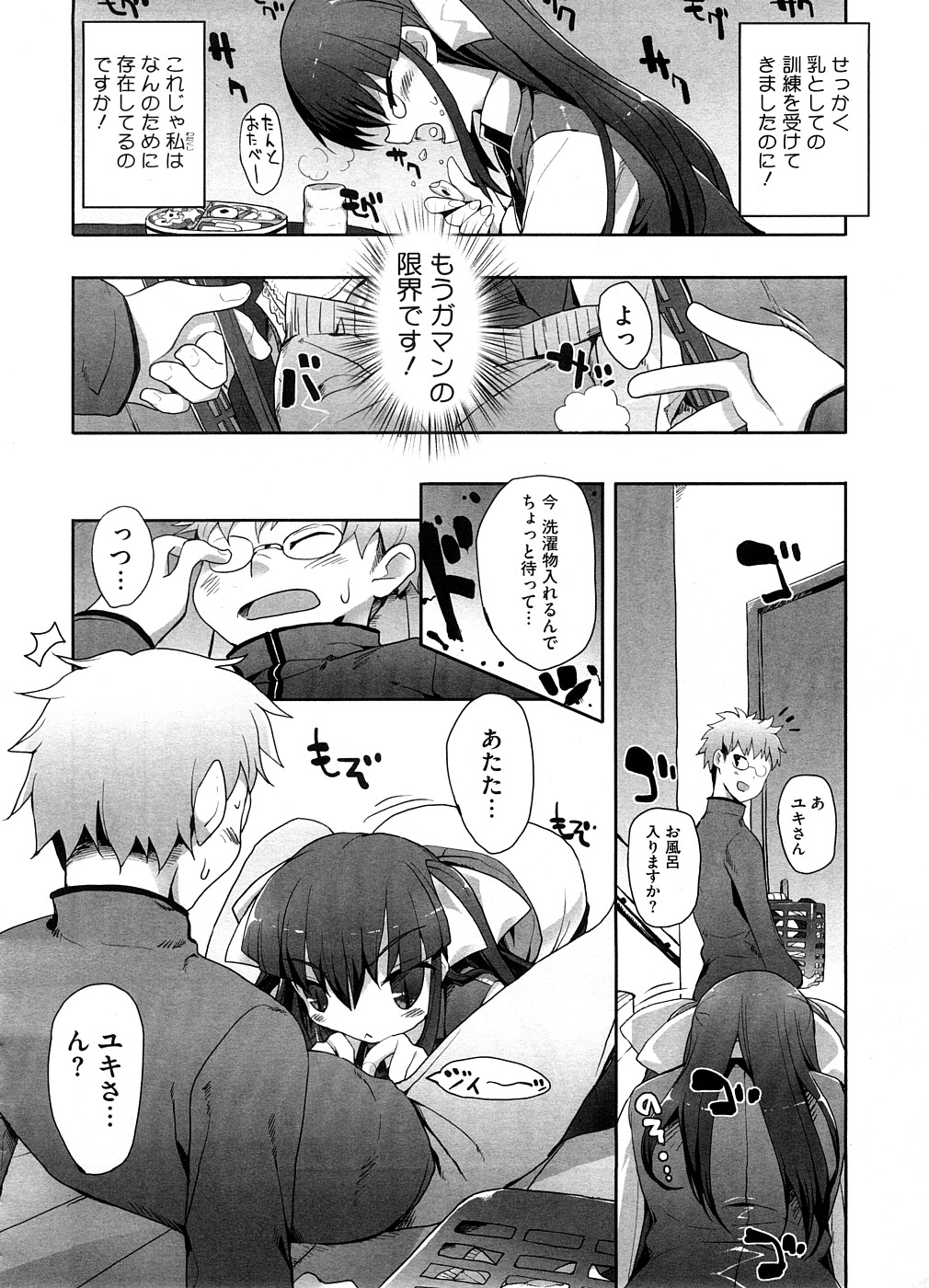 【エロ漫画】【エロ漫画】ムチムチ巨乳のアンリミデッドに犯されちゃう青年…バックで生ハメ中出しいちゃラブセックスしちゃう【睦茸：やわらかアンリミテッド】