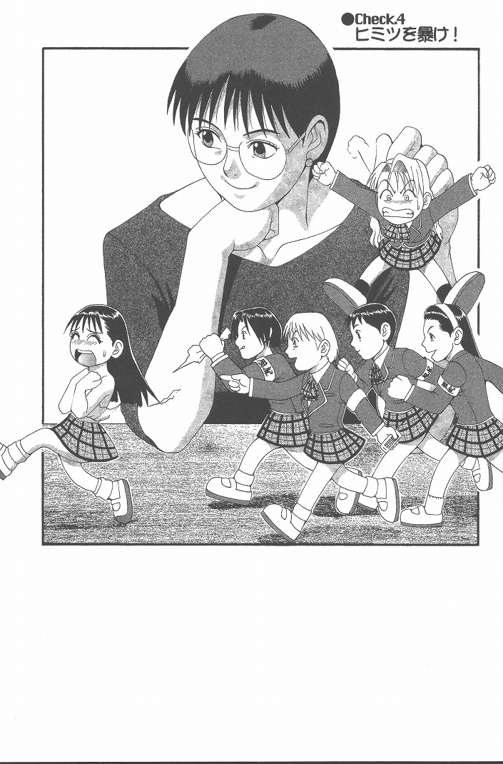 【エロ漫画】【エロ漫画】男の娘を襲っちゃう眼鏡の美少女…逆レイプにフェラしてトロ顔に快楽堕ちしちゃう！【彩画堂：Check.4 ヒミツを暴け！】
