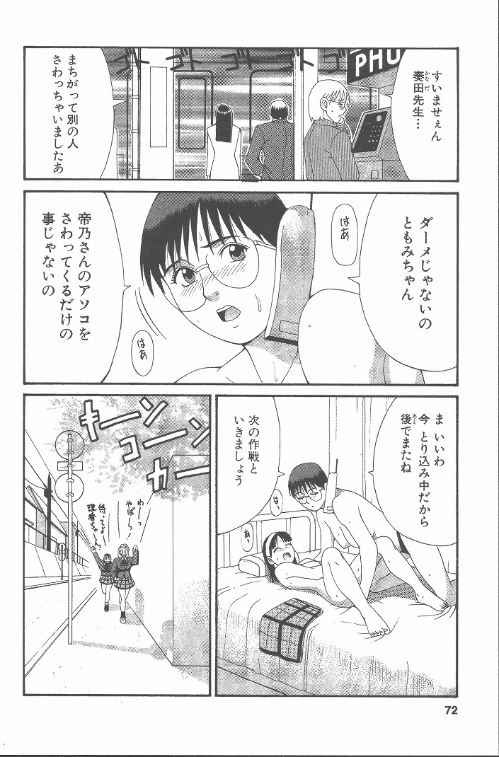 【エロ漫画】【エロ漫画】男の娘を襲っちゃう眼鏡の美少女…逆レイプにフェラしてトロ顔に快楽堕ちしちゃう！【彩画堂：Check.4 ヒミツを暴け！】