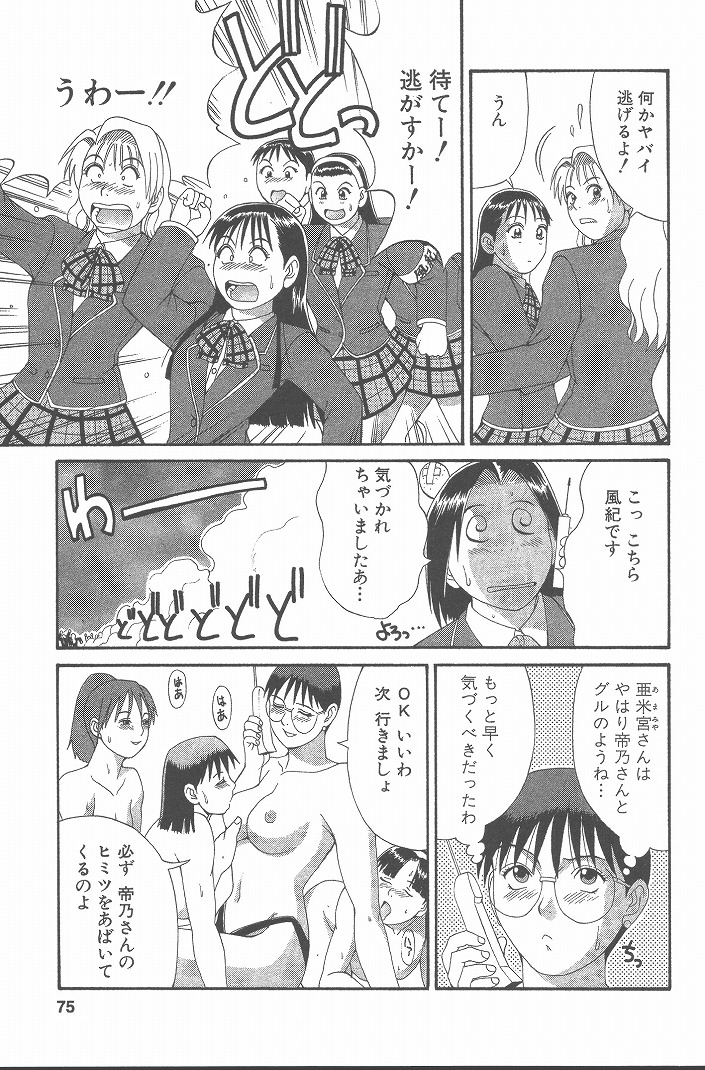 【エロ漫画】【エロ漫画】男の娘を襲っちゃう眼鏡の美少女…逆レイプにフェラしてトロ顔に快楽堕ちしちゃう！【彩画堂：Check.4 ヒミツを暴け！】