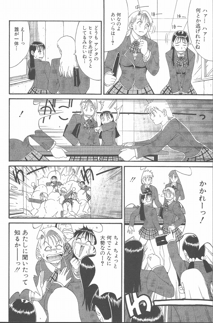 【エロ漫画】【エロ漫画】男の娘を襲っちゃう眼鏡の美少女…逆レイプにフェラしてトロ顔に快楽堕ちしちゃう！【彩画堂：Check.4 ヒミツを暴け！】