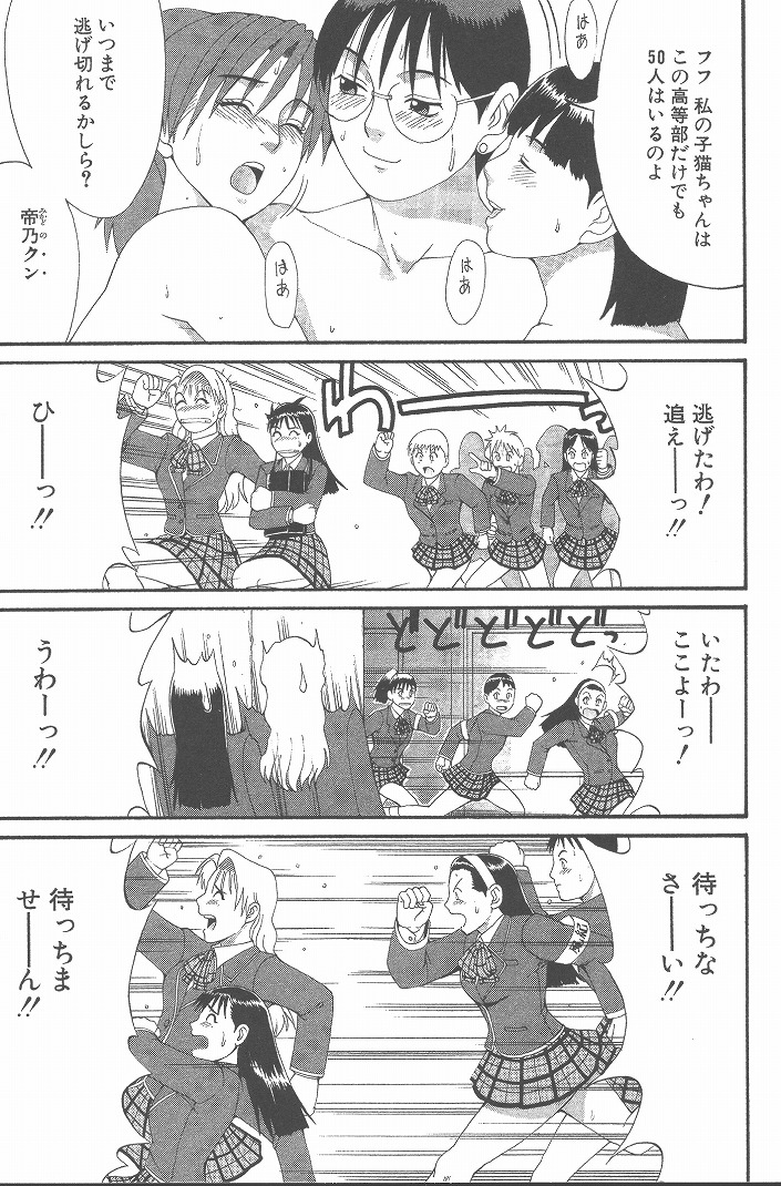 【エロ漫画】【エロ漫画】男の娘を襲っちゃう眼鏡の美少女…逆レイプにフェラしてトロ顔に快楽堕ちしちゃう！【彩画堂：Check.4 ヒミツを暴け！】