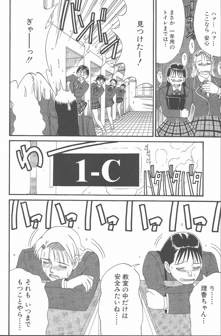 【エロ漫画】【エロ漫画】男の娘を襲っちゃう眼鏡の美少女…逆レイプにフェラしてトロ顔に快楽堕ちしちゃう！【彩画堂：Check.4 ヒミツを暴け！】