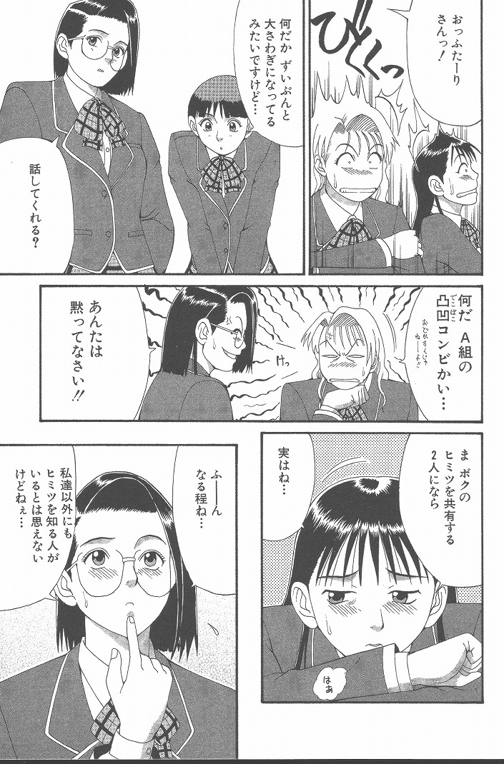 【エロ漫画】【エロ漫画】男の娘を襲っちゃう眼鏡の美少女…逆レイプにフェラしてトロ顔に快楽堕ちしちゃう！【彩画堂：Check.4 ヒミツを暴け！】