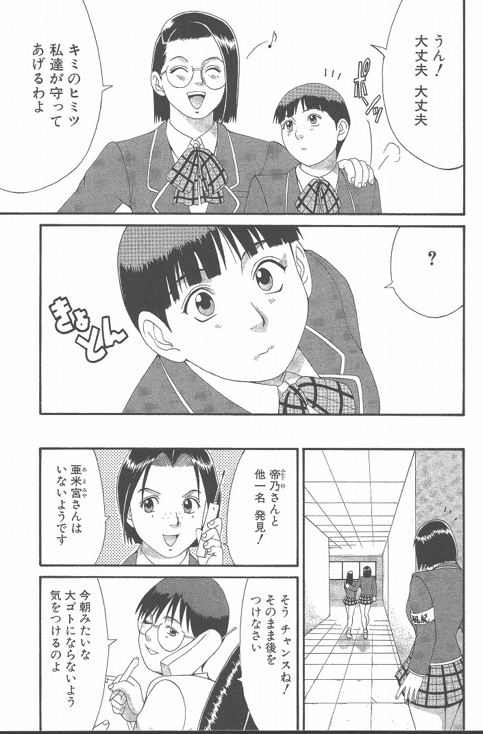 【エロ漫画】【エロ漫画】男の娘を襲っちゃう眼鏡の美少女…逆レイプにフェラしてトロ顔に快楽堕ちしちゃう！【彩画堂：Check.4 ヒミツを暴け！】