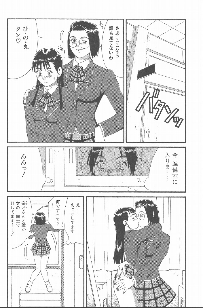【エロ漫画】【エロ漫画】男の娘を襲っちゃう眼鏡の美少女…逆レイプにフェラしてトロ顔に快楽堕ちしちゃう！【彩画堂：Check.4 ヒミツを暴け！】