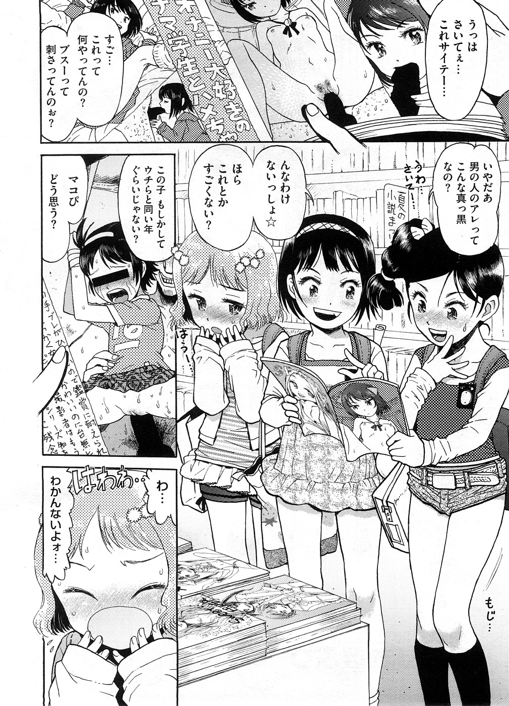 【エロ漫画】【エロ漫画】エロ本を見て興奮しちゃうロリ美少女たち…手マンやクンニで生ハメ中出しセックスしちゃう【みなすきぽぷり：わたしたちのかえりみち】