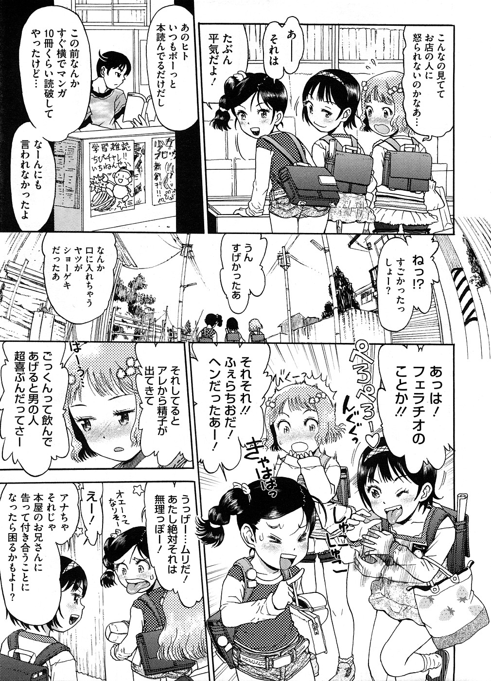 【エロ漫画】【エロ漫画】エロ本を見て興奮しちゃうロリ美少女たち…手マンやクンニで生ハメ中出しセックスしちゃう【みなすきぽぷり：わたしたちのかえりみち】