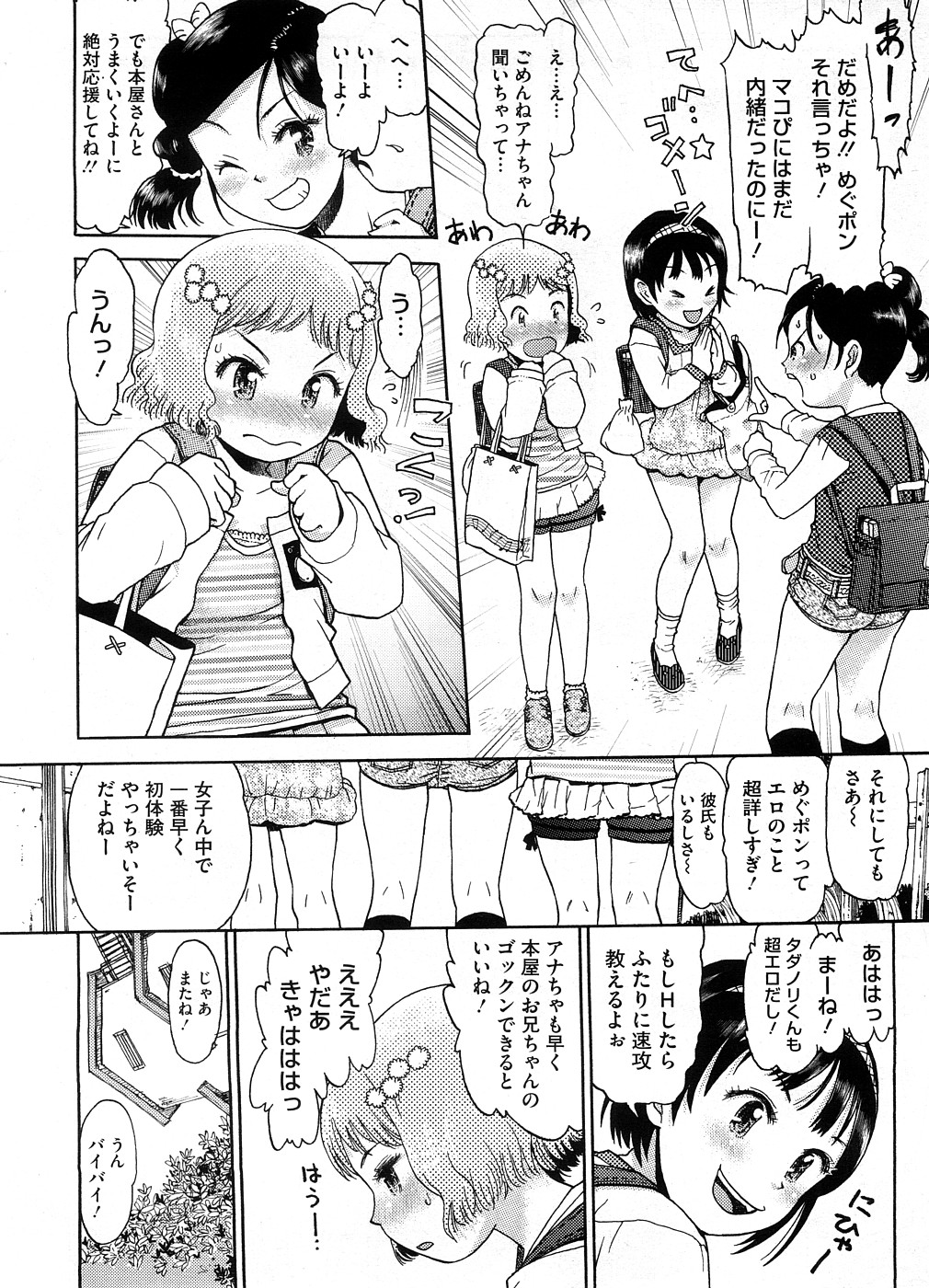 【エロ漫画】【エロ漫画】エロ本を見て興奮しちゃうロリ美少女たち…手マンやクンニで生ハメ中出しセックスしちゃう【みなすきぽぷり：わたしたちのかえりみち】
