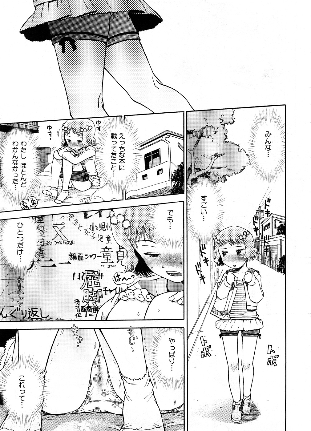 【エロ漫画】【エロ漫画】エロ本を見て興奮しちゃうロリ美少女たち…手マンやクンニで生ハメ中出しセックスしちゃう【みなすきぽぷり：わたしたちのかえりみち】