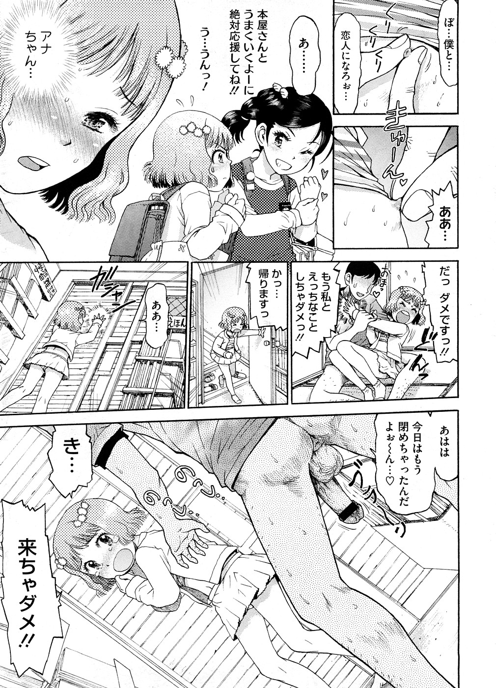 【エロ漫画】【エロ漫画】エロ本を見て興奮しちゃうロリ美少女たち…手マンやクンニで生ハメ中出しセックスしちゃう【みなすきぽぷり：わたしたちのかえりみち】