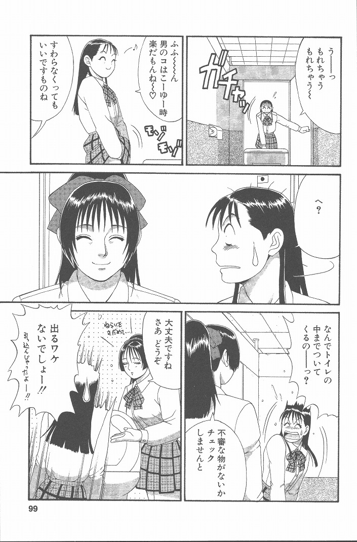 【エロ漫画】【エロ漫画】襲われちゃう男の娘と襲っちゃう無垢な美少女…イチャイチャとトロ顔セックスで快楽堕ちしちゃう！【彩画堂：Check.5 やって来たお目付役】
