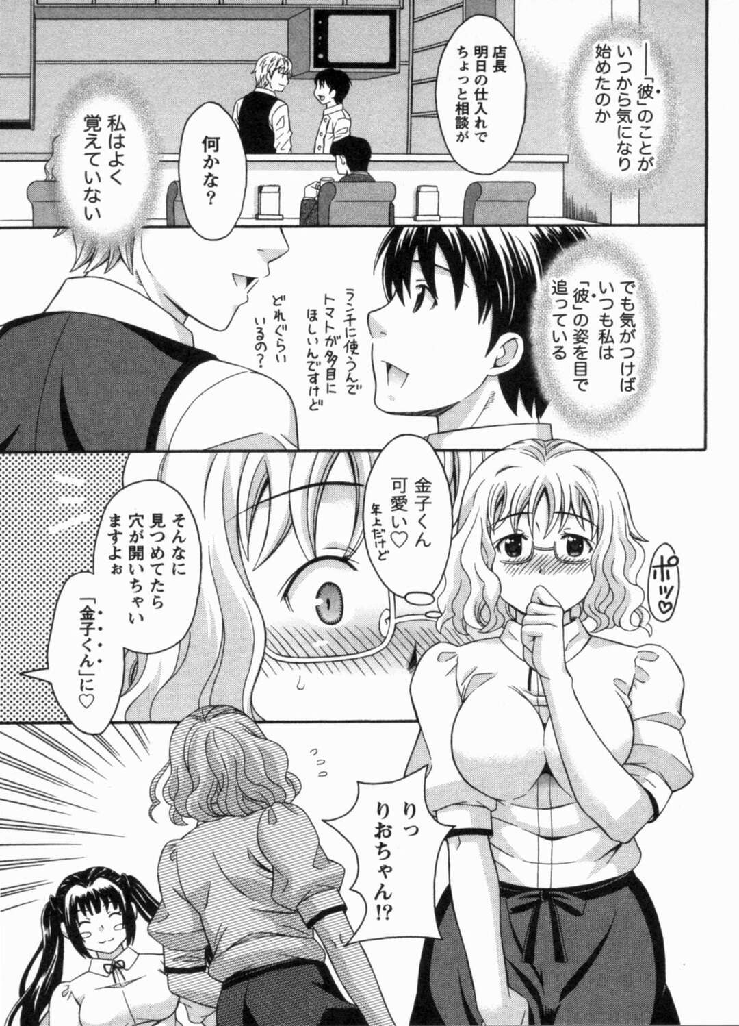 【エロ漫画】【エロ漫画】バイト同僚の巨乳メガネ娘が年上バイト同僚に惚れてバックで生ハメ中出しいちゃラブセックス【まりぴょん：四杯目 恋せよ乙女(男)】