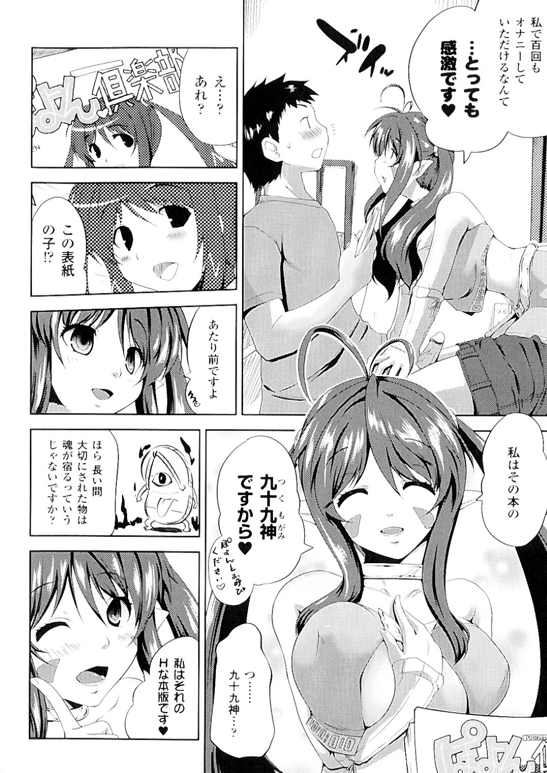 【エロ漫画】【エロ漫画】具現化したエロ本の神様の美女…逆レイプにイチャイチャとトロ顔に快楽堕ちしちゃう！【貝塚：ああっエロ神さま♡】
