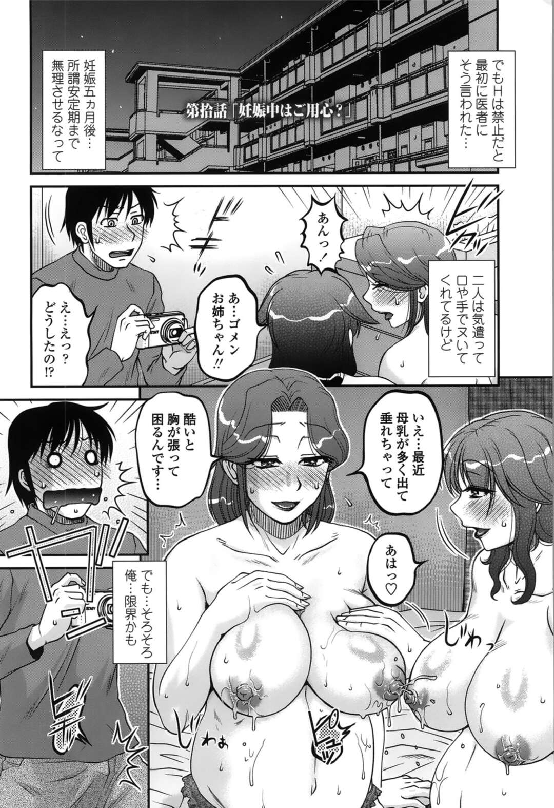 【エロ漫画】【エロ漫画】誘惑しちゃう妊娠している二人の人妻…逆レイプにイチャイチャと3Pセックスでトロ顔に快楽堕ちしちゃう！【胡麻屋ましみん：第拾話「妊娠中はご用心？」】