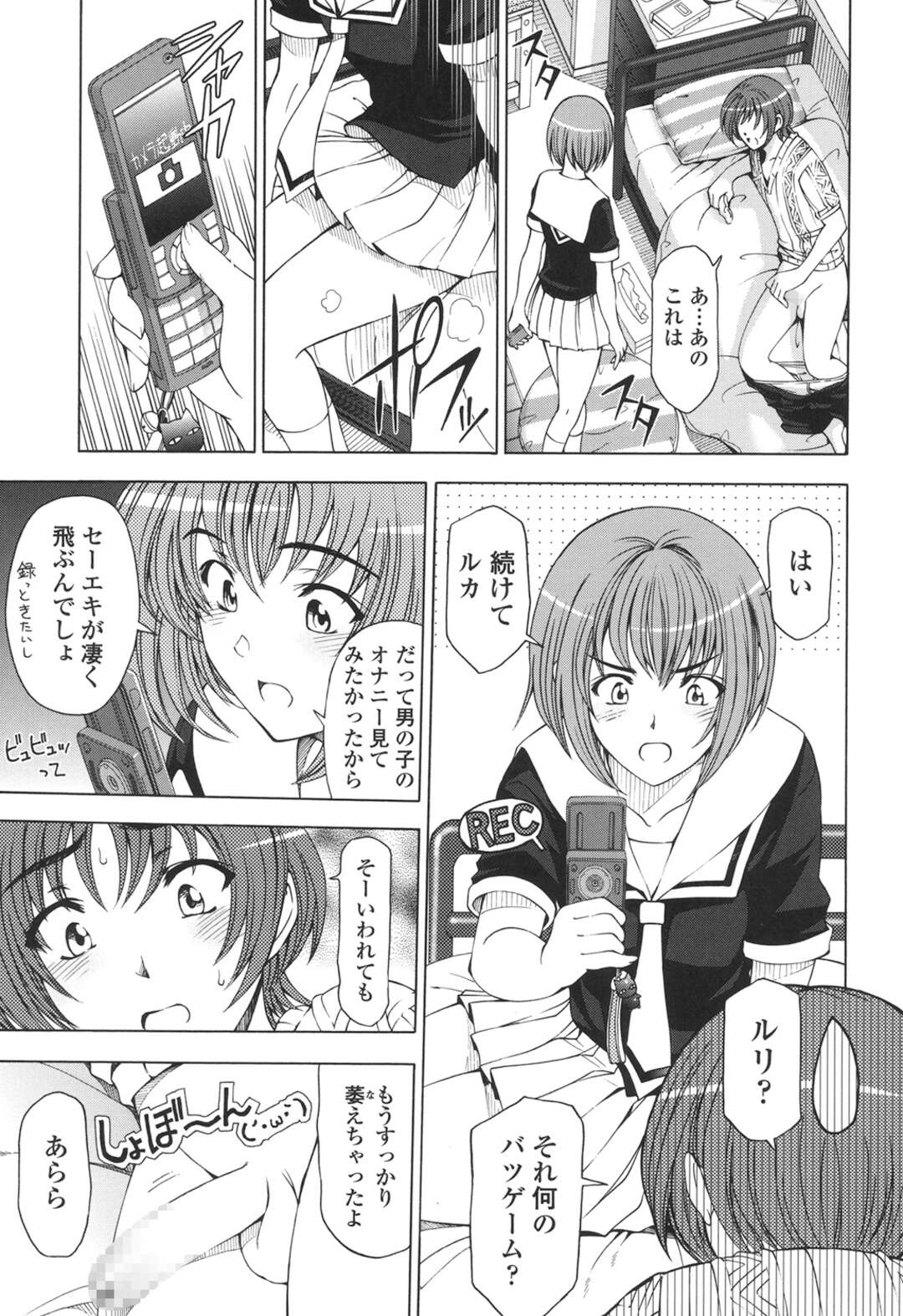 【エロ漫画】【エロ漫画】弟のオナニーを興味津々に撮影を始める妹…オナネタ暴露をお互いにしているとムラムラが止まらずに近親相姦で中出しフィニッシュ！【瀬奈陽太郎：官能の好奇心】