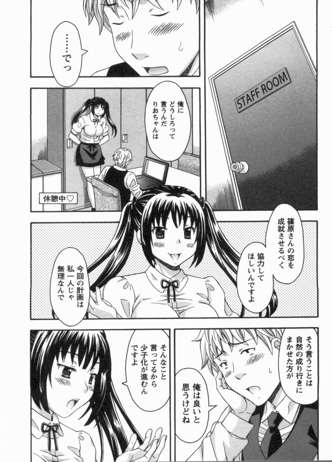 【エロ漫画】【エロ漫画】バイト同僚の巨乳メガネ娘が年上バイト同僚に惚れてバックで生ハメ中出しいちゃラブセックス【まりぴょん：四杯目 恋せよ乙女(男)】