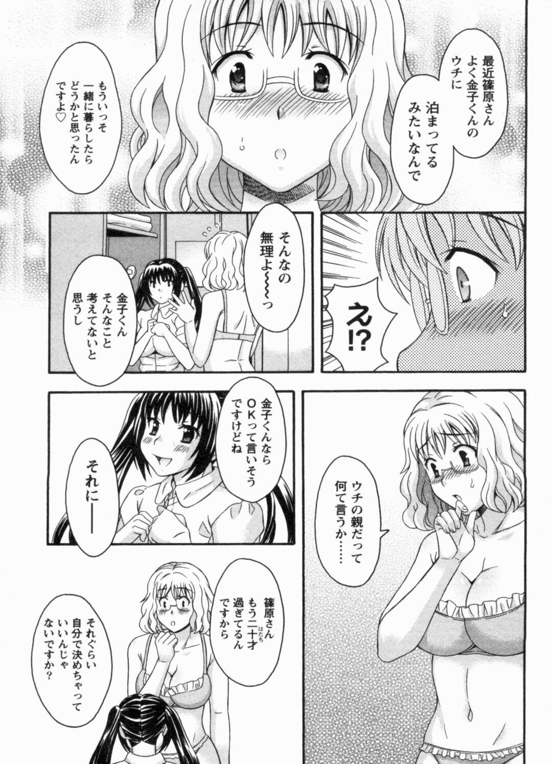 【エロ漫画】【エロ漫画】交際中で男子のマンションに通う女子はそろそろ同棲したいなと思い男子にカマをかけてみたりするのだが一緒に風呂には入ってエッチして同棲することに。【まりぴょん：金子くんと篠原さん♥】
