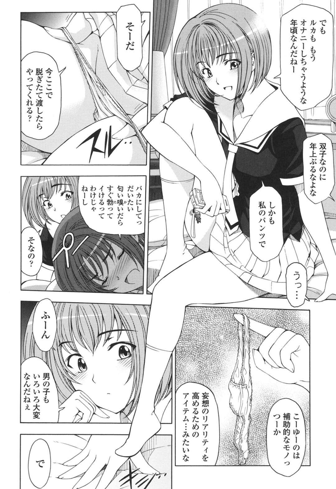 【エロ漫画】【エロ漫画】弟のオナニーを興味津々に撮影を始める妹…オナネタ暴露をお互いにしているとムラムラが止まらずに近親相姦で中出しフィニッシュ！【瀬奈陽太郎：官能の好奇心】