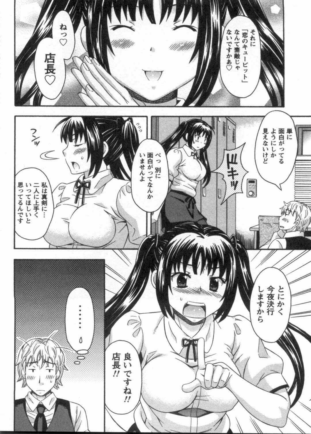 【エロ漫画】【エロ漫画】バイト同僚の巨乳メガネ娘が年上バイト同僚に惚れてバックで生ハメ中出しいちゃラブセックス【まりぴょん：四杯目 恋せよ乙女(男)】