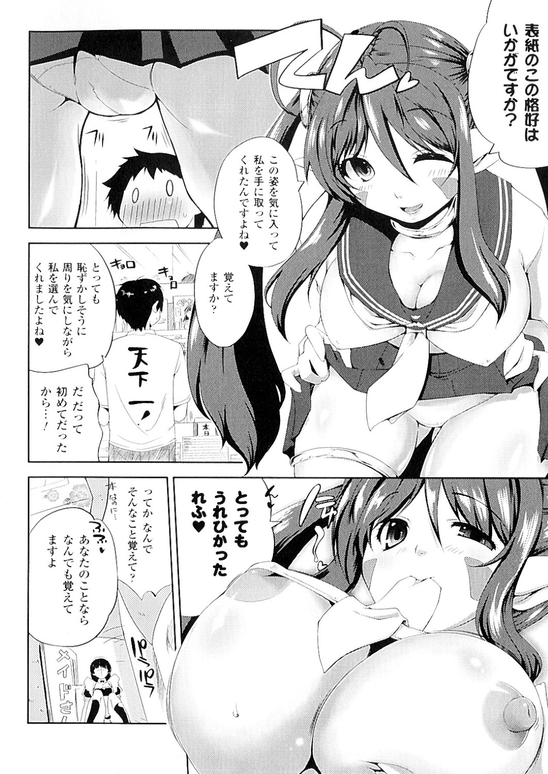 【エロ漫画】【エロ漫画】具現化したエロ本の神様の美女…逆レイプにイチャイチャとトロ顔に快楽堕ちしちゃう！【貝塚：ああっエロ神さま♡】