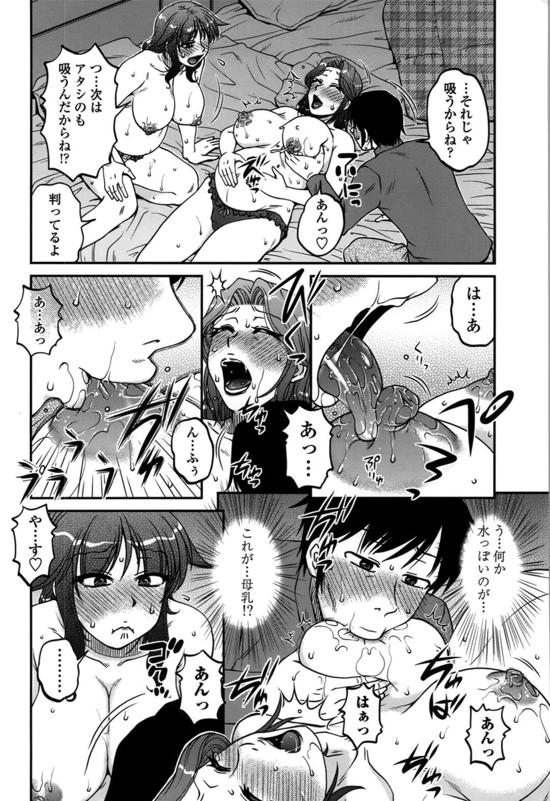 【エロ漫画】【エロ漫画】誘惑しちゃう妊娠している二人の人妻…逆レイプにイチャイチャと3Pセックスでトロ顔に快楽堕ちしちゃう！【胡麻屋ましみん：第拾話「妊娠中はご用心？」】