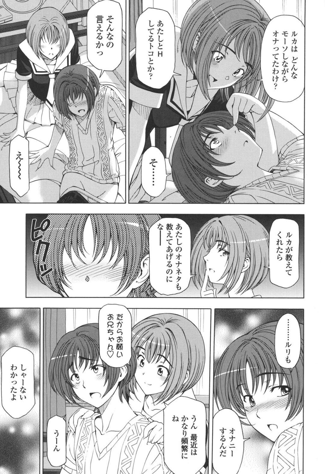 【エロ漫画】【エロ漫画】弟のオナニーを興味津々に撮影を始める妹…オナネタ暴露をお互いにしているとムラムラが止まらずに近親相姦で中出しフィニッシュ！【瀬奈陽太郎：官能の好奇心】